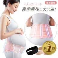 1位受賞 腹帯 妊婦帯 骨盤ベルト 産前 産後 マタニティ ベルト 妊婦 マタニティガードル 腹巻き 大きいサ…