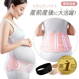 【LINE追加で5%OFF】 腹帯 妊婦帯 骨盤ベルト 産前 産後 マタニティ ベルト 妊婦 マタニティガードル 腹巻き 大きいサイズ 妊娠中 ストレッチ 補正下着 産褥ベルト 骨盤サポーター サポートベルト