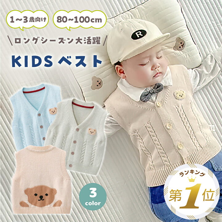 楽天市場】期間限定【クーポン利用で20％OFF】 キッズ ベスト くま 