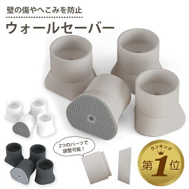 【期間限定100円OFFクーポンあり】 【4個セット】 ウォールセーバー ベビーゲート ペットゲート つっぱり 突っ張り棒 滑り止め 赤ちゃん ゲート 犬 猫 柵 すべり止め パッド すべりどめパッド