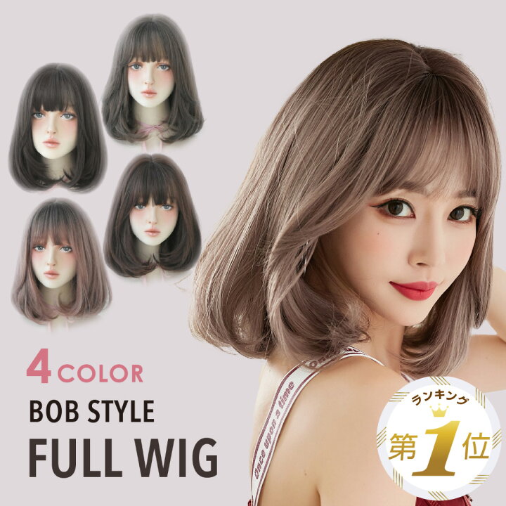 楽天市場】【LINE追加で5%OFF】 ウィッグ ミディアム ボブ ウイッグ 