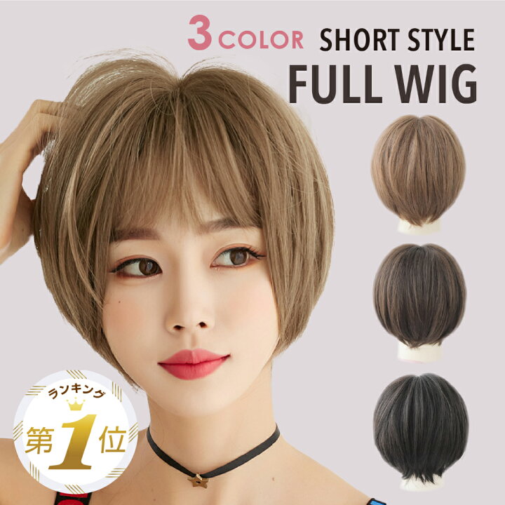 楽天市場 Line追加で0円off ウィッグ ショート ボブ 金髪 フルウィッグ 自然 ウイッグ 自然 ショートボブ かつら フルウイッグ 女性 桂 ショートウィッグ フル ウェーブ カール コスプレ 黒髪 耐熱 ハロウィン D3110 Hai Hai