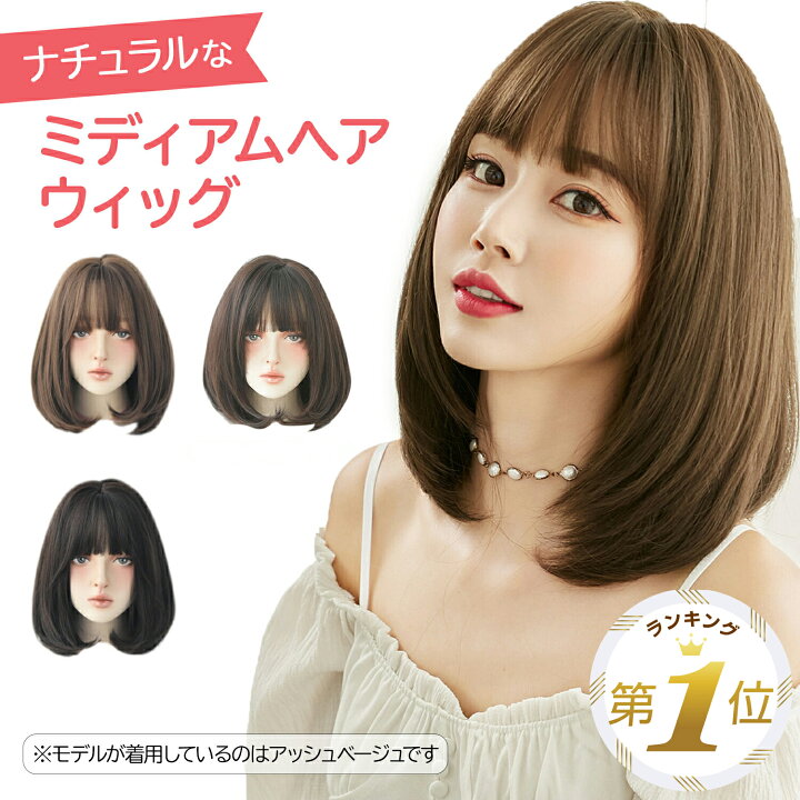 楽天市場】【LINE追加で5%OFF】 ウィッグ ミディアム ボブ セミロング 
