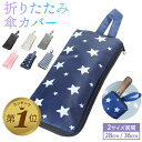 【LINE追加で5%OFF】 折りたたみ傘 ケース 吸水 防水 コンパクト 傘カバー 折り畳み傘 濡れない ドライバッグ 折り畳み傘専用収納ポーチ 収納袋 マイクロファイバー 傘袋 カバー 折り畳み傘カバー