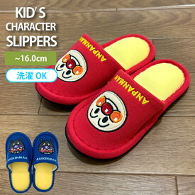 ★P10倍(2/3 17時〜2/12 9:59まで) | スリッパ アンパンマン キッズ キャラクター 洗える 軽量 キッズスリッパ 前閉じ 可愛い かわいい プレゼント ギフト 出産祝い 大人気 メロンパンナ ドキンちゃん 幼稚園 保育園 こども 子供 子ども 子供の日