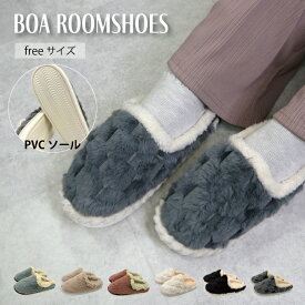 ★ 20％OFF ★ ボアルームシューズ スリッパ ファースリッパ ボアスリッパ レディース ルームシューズ 室内履き 軽量 あったか ふわふわ ファー ボア ゆったり 部屋履き 静音 履き口広め 立体ボア カラフル お揃い 来客用 履きやすい 歩きやすい フェルト ボア