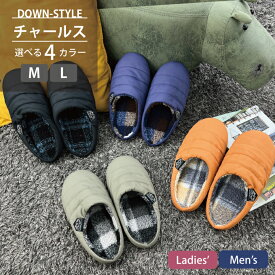 ★ 20％OFF ★ ダウン調チャールススリッパ スリッパ ルームシューズ ボア レディース メンズ 軽量 室内履き 仕事履き かかとなし 前閉じ カジュアル ナチュラル 履きやすい 歩きやすい あったか 防寒 アウトドア キャンプ カジュアル ナイロン