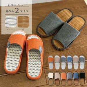 スリッパ 夏 竹 メッシュ メンズ レディース 天然 茶竹 竹中 蒸れない 涼しい ルームシューズ ルームスリッパ 大きい 涼しい さらさら ひんやり ナチュラル 和 自然素材 軽量 軽い 室内 シン
