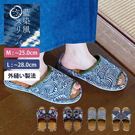 ★P10倍(11/5 12時〜11/11 9:59まで) | 藍染め スリッパ 竹インソール 前あき 外縫い レディース メンズ 和風 すりっぱ 来客用 おしゃれ カジュアル 室内履き ルームシューズ ルームスリッパ 部屋履き 涼しい 涼感 和風 蒸れない 和柄