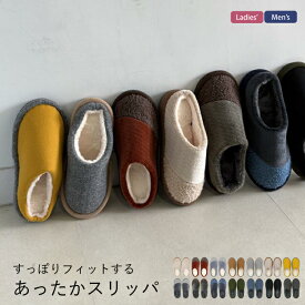 ★ 20％OFF ★ フェルト スリッパ チャールス メンズ レディース ルームシューズ オフィス 仕事履き 室内 スリッポン ボア ファー あったか ふわふわ ゆったり 部屋履き 静音 軽量 履きやすい 無地 シンプル カジュアル おしゃれ スリッポン 前詰まり