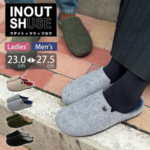 フェルトサボサンダル INOUTSHOES 室内履き 屋外 スリッパ レディース メンズ 軽量 サンダル サボサンダル オフィス あったか 防寒 おしゃれ 歩きやすい つっかけ カジュアル コンフォート ナチ