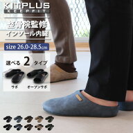 KITPLUS KEEPFIT キットプラス キープフィット サボ オフィス スリッパ 仕事履き 会社 サボサンダル サン…