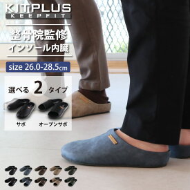 ★P10倍(11/5 12時〜11/11 9:59まで) | KITPLUS KEEPFIT キットプラス キープフィット サボ オフィス スリッパ 仕事履き 会社 サボサンダル サンダル 整骨院 リラックス おしゃれ メンズ つっかけ コンフォート 近所履き 普段履き シンプル カジュアル 無地 ビジネス 職場 抗