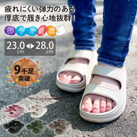 ★P5倍(10/13 20時から) 【累計9千足突破！】 グミ足感 クッション性抜群 evaサンダル 厚底 レディース メンズ 男女兼用 つっかけ 軽量 防水 洗える 歩きやすい 近所履き 疲れにくい スリッパ 夏用 大きいサイズ 厚底サンダル ルームシューズ ベランダ ふわふわ もちもち シ