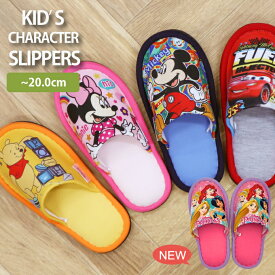 ★P10倍(2/3 17時〜2/12 9:59まで) | スリッパ ディズニー 外縫い キッズ キャラクタースリッパ キッズスリッパ 来客用 室内履き 部屋履き ミッキー ミニー プーさん カーズ ミッキーマウス ミニーマウス プー 子供 男の子 女の子 男子 女子 孫 おしゃれ かわいい 歯医者 病