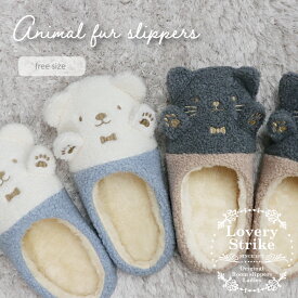 ★ 20％OFF ★ スリッパ アニマルファー レディース ルームシューズ 猫 ねこ ネコ クマ くま 熊 かわいい 可愛い チャールス ファースリッパ あったか もこもこ 室内履き 部屋履き 寒さ対策 冷え対策 冷房対策 ふわふわ プレゼント ギフト 贈り物