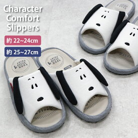 ★ 10％OFF ★ スリッパ スヌーピー コンフォート キャラクタースリッパ 室内履き 部屋履き スヌーピー 女性 男性 おしゃれ かわいい 軽量 ツボ押し 衝撃吸収ソール 疲れにくい レディース メンズ