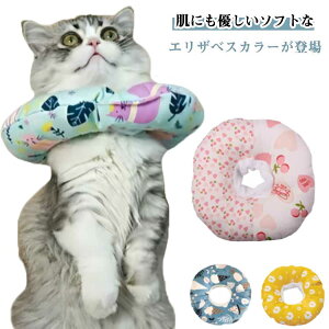 調整可能 犬用 柔らかい ソフト 猫用 やわらか 軽量 爪切り 術後 ヘルスケア ふわふわ柔らかい 術後ウェア ふわふわ柔らかい 保護襟 噛む防止 傷舐め防止 引っ掻き防止 介護 ドーナツエリザ