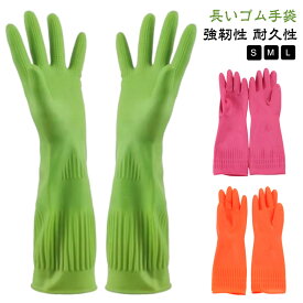 介護 洗濯用 ロング 耐久性 キッチングローブ S 作業用 L ゴム手袋 M 手荒れ防止 漬物 掃除 家事 トイレ 送料無料 食器洗い 洗車 除菌作業 アルコール 滑り止め 厚手 洗浄用 洗車用 天然ゴム 強靭性 長い
