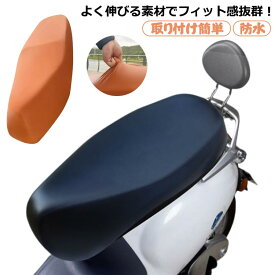 ブラウン 張替 ファミリーバイク 原付 サイクル バイク 補修 キズ 伸びる バイクシートカバー カバー レザー調 スクーター用 防水 取り付け簡単 雨 濡れ防止 汎用品 シート保護カバー サドルカバー 隠し ブラック シートカバー