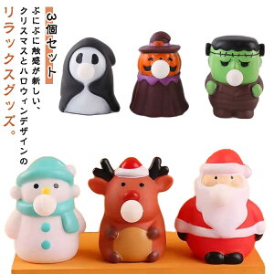 3個セット もちもちスクイーズ 玩具 幽霊 もちもちスクイーズ サンタクロース かぼちゃ おもちゃ 雪だるま ハロウィン おばけ トナカイ クリスマス やわらか おもちゃ プッシュポップ スト