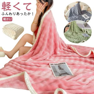 もこもこ あったか あたたかい クッションカバー 大判 大きめ 冬 寝具 毛布 ふんわり ひざ掛け ブランケット ふわふわ 冬 暖かい もこもこ毛布 着る毛布 掛け毛布 やわらかい 軽い 防寒 冷え