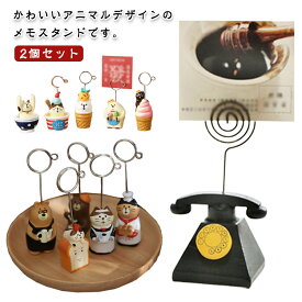 メモクリップ クリップ 2個セット メモ カードホルダー メモ立て 文房具 事務用品 メモクリップ メモスタンド かわいい 玄関、テーブル、電話の横に スタンド 卓上クリップ メモホルダー インテリア 雑貨 かわいい ギフト 贈り物