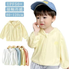 長袖 女の子 キッズ UPF50+ アウター パーカー ジッパーアップ 男の子 接触冷感 子供服 UVカット フード付き ラッシュガード 薄手 赤ちゃん ベビー 日焼け止め 紫外線対策 日焼け防止 ジップパーカー カーディガン 80 90 100 キッズ