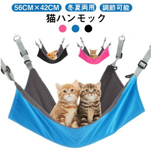 ペット用品 長さ調節可能 ゲージ用 吊り下げ リバーシブル 56cm×42cm ベッド 猫ハンモック もこもこ 猫ハンモック 夏用 冬用 猫 ハンモック 通気性・保温性抜群 耐荷重設計