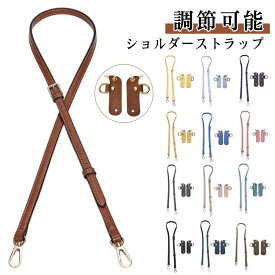 ショルダー 付け替え ストラップ ロンシャンミニバッグ用 ショルダーストラップ 留め具付き ロンシャン ストラップ 後付け リメイク バッグストラップ 付け替え ショルダーバッグに改造 カスタマイズ 斜めがけ