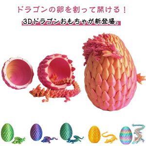 PLA安心材質 立体フィギュア リアル 3Dプリント ガチャガチャ 可動 全身稼動 銀龍 欧米で大人気なフィギュア玩具 龍 動く 欧米で大人気なフィギュア玩具 金龍 開運 3D フィギア 紫龍 おしゃれ