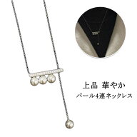 大人 4連 高見え アクセサリー おしゃれ パール 上品 ネックレス 30代 カジュアル 上品 華やか シンプル …