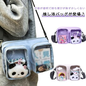 ぬいバッグ ショルダー ぬいぐるみ ぬいぐるみポーチ 四角 見せバッグ 2体 痛バッグ 痛バ ぬいポーチ ショルダーバッグ 15cm ぬいぐるみ用 収納 外出 透明窓 ぬいバッグ 二重 ポーチ 推しぬい ぬい痛ショルダー デコレーション