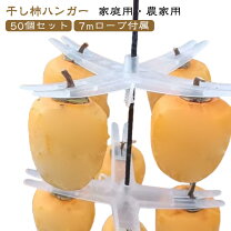 楽天市場】干し柿吊りの通販