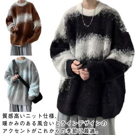 ニット モヘアニット 柔らかい メンズ ニット ゆったり クルーネック セーター プルオーバー 長袖 トップス あったか 防寒 秋冬 カジュアル 暖かい ストリート 大きいサイズ