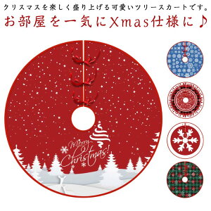 �p�[�e�B�[ �c���[�X�J�[�g ���� ���������� �~�� �B�� ���������� �N���X�}�X�c���[ �N���X�}�X�c���[ �{�����[���A�b�v �O�b�Y �N���X�}�X�c���[�J�o�[ �f�B�X�v���C �z���J�o�[ �k�� �N