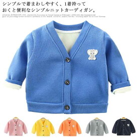 【送料無料】カーディガン キッズ 女の子 男の子 ニット ベビー服 裏起毛と薄手2タイプ Vネック 子供 長袖 厚手 羽織り アウター シンプル 無地 70/80/90/100/110/120 cm 赤ちゃん 幼稚園 保育園 通園 春 秋冬 保温