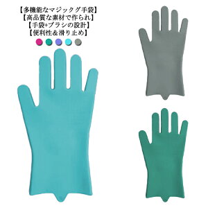 防水 多機能掃除手袋 ビニール手袋 キッチングローブ シリコン手袋 食器洗い キッチンブラシ ゴム手袋 再利用可能 クリーニングブラシ付き 泡立ちやすい 家事用手袋 防油 送料無料 耐熱 耐