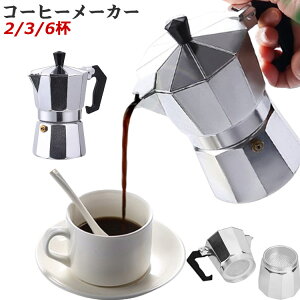 珈琲 おしゃれ 珈琲ドリッパー 2/3/6杯 コーヒーメーカー コーヒーポット コーヒー コーヒーマシーン コーヒードリッパー コーヒードリップ コーヒーマシン ドリップ式 大容量 直火式 コーヒ