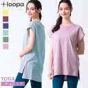 【マラソン限定30%OFF】 ヨガウェア トップス ロング丈 Loopa VネックサイトスリットチュニックTee ／ルーパ ヨガ Tシャツ 半袖 体型カバー ゆったり ジム フィットネス トレーニング 速乾 コットン 綿 「TR」RVPB[ST-LO]001【◎】