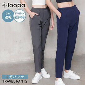 【SALE45%OFF】ルーパ ヨガウェア loopa トラベルパンツ Travel Pants 23SS ヨガパンツ ロング丈 テーパード フィットネス オフィス ポケット付き デイリー 黒 ブラック「MR」RVPB[ST-LO]001