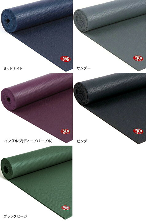 楽天市場】マンドゥカ Manduka ヨガマット プロライト 5mm 《1年保証 