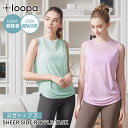 [20%OFF] ルーパ ヨガウェア LOOPA シアーサイドラッフルタンク ヨガ トップス ノースリーブ タンクトップ シースルー 透け感 シアートップス 接触冷感 重ね着 軽量 繊細 ホットヨガ「MR」RVPB[ST-LO]001