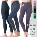 [20%OFF] ヨガウェア ヨガ レギンス Loopa ルーパ デイリー ヨガレギンス／daily yoga leggings レディース ヨガパンツ レギンスパンツ トレーニング 美尻 美脚 ハイウエスト 速乾 9分丈「MR」RVPB [ST-LO]001【◎】