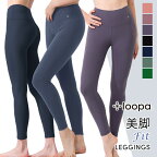 【マラソン限定SALE】ヨガウェア ヨガ レギンス Loopa ルーパ デイリー ヨガレギンス／daily yoga leggings 22FW レディース ヨガパンツ レギンスパンツ トレーニング 美尻 美脚 ハイウエスト 速乾 9分丈「MR」RVPB【◎】[ST-LO]001