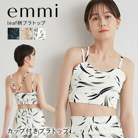 【クーポンで10％OFF】エミ ヨガウェア emmi yoga leaf柄ブラトップ 23SS トップス スポーツブラ カップ付き インナー タンクトップ ハーフトップ ブラレット 美胸 14WCT234201「KH」