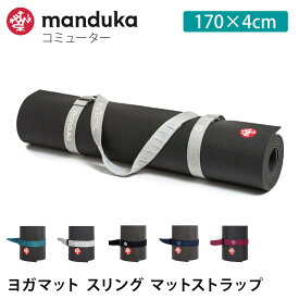 マンドゥカ Manduka コミューター（マットスリング） 日本正規品 | COMMUTER ヨガグッズ 23FW マットストラップ ヨガマットバッグ 「KH」 【ランキング1位】 [ST-MA]001