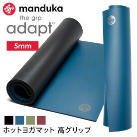 【SALE15%OFF】マンドゥカ Manduka ヨガマット GRPアダプト 5mm 日本正規品 | GRP Adapt yoga mat 23FW ホットヨガ トレーニング 筋トレ 吸汗 速乾 ピラティス 厚手 大きい「MR」 [ST-MA]001 RVPA