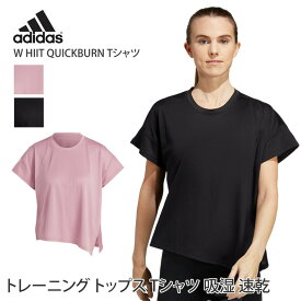 【SALE5%OFF】アディダス トレーニングウェア adidas W HIIT QUICKBURN Tシャツ 23FW トップス Tee 半袖 ワークアウト 速乾 メッシュ ランニング エアロレディ ゆったり クルーネック レディース 女性用 BWD61「SK」