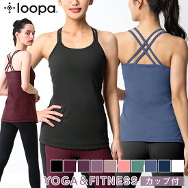 [25%OFF] ヨガウェア トップス Loopa カップ付き ダブルストラップ キャミソール／ルーパ w strap camisole ヨガ ブラトップ インナー 吸水速乾 消臭 UVカット ストレッチ 22SS「WK」RVPB[ST-LO]001